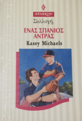 Ένας σπάνιος άντρας Άρλεκιν Συλλογή Νο 1903