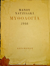 Μυθολογία