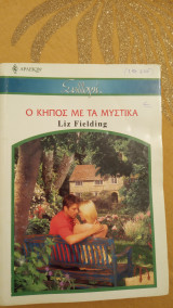 Ο κήπος με τα μυστικά Άρλεκιν Συλλογή Νο 2568