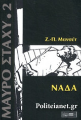 ΝΑΔΑ