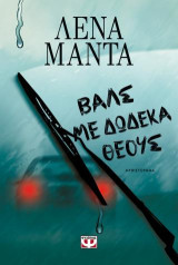 Όσο αντέχει η ψυχή