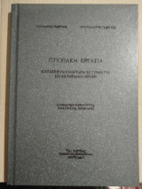 Πτυχιακή Εργασία: Κατασκευή κινητήρα σε τομή για εργαστηριακή χρήση