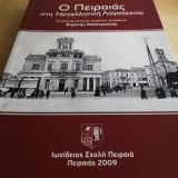 Ο Πειραιάς στην Νεοελληνική Λογοτεχνία