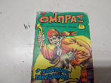 Ομπραξ περιοδικό τεύχος 45