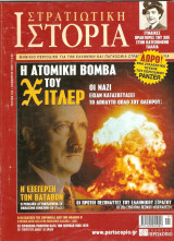Στρατιωτική Ιστορία 123
