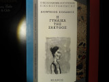 Η γυναίκα της Ζάκυθος