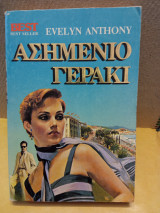 Ασημένιο γεράκι