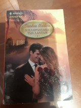 Η Κληρονομιά των Λαντον 1