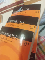 Ξενοφώντος Σωκράτης απομνημονευματα 3 τόμοι
