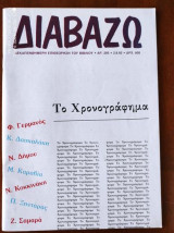 ΔΙΑΒΑΖΩ ΤΕΥΧΟΣ 293