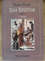 Ζαν Κριστόφ, Τόμος Β' - 3. Έφηβος