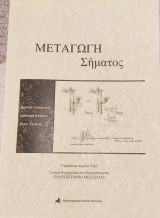 Μεταγωγή Σήματος