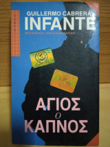 Άγιος ο καπνός