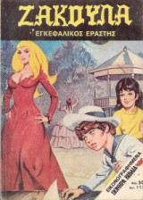 Ζακουλα τόμος080
