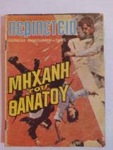 Περιπέτεια τεύχος 2