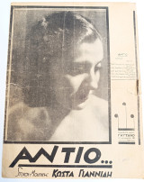 Αντίο… (tango) Μουσική - Στίχοι: Κώστα Γιαννίδη (Γαϊτάνου, δεκ. 1940) / Σοφία Βέμπο - παρτιτούρα