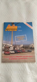 Auto Εξπρες τεύχος 238 μαιος 1987
