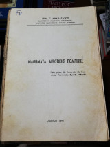 Μαθήματα αγροτικής πολιτικής