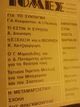 Τομές τεύχος 1