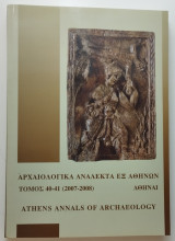 Αρχιολογικά ανάλεκτα εξ Αθηνών Τόμος 40-41 (2007-2008)