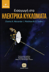 Ηλεκτρικά Κυκλώματα, 6η Έκδοση