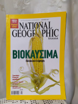 National geographic Οκτώβριος 2007