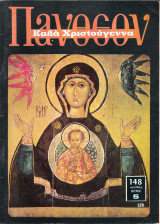 Περιοδικό Πάνθεον τεύχος 370