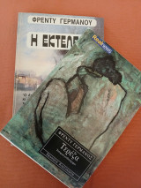 2 βιβλια : Τερεζα, η εκτέλεση
