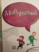 Μαθηματικά