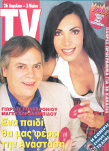 Περιοδικό TV Έθνος τεύχος 208