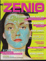 Ζενίθ, τεύχος 14, Απρίλιος - Ιούνιος 2007