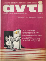Αντί τεύχος 196
