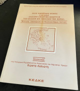 Νέος Οικιστικός Νόμος για την βιωσιμη οικιστική ανάπτυξη των πόλεων και οικισμών της χώρας