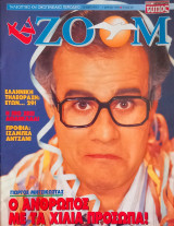 Tv Zoom / Τεύχος: 69