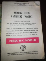 Αναγνωστικόν Λατινικής Γλώσσης