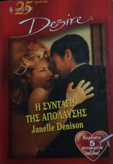 Η συνταγή της απόλαυσης Άρλεκιν Desire No 624