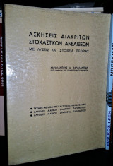 Ασκήσεις Διακριτών Στοχαστικών Ανελίξεων - με Λύσεις και Στοιχεία Θεωρίας