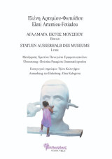 Αγάλματα εκτός μουσείου / Statuen Ausserhalb des Museums: Ποίηση / Lyrik