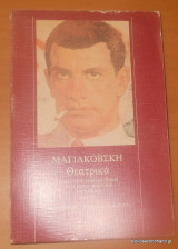 Μαγιακοβση Θεατρικα