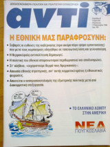 Αντι τευχος 597