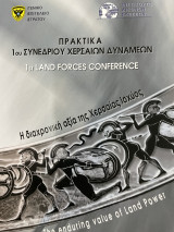 Πρακτικά 1ου Συνεδρίου Χερσαίων Δυνάμεων