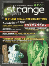 Strange, τεύχος 53, Μάρτιος 2003