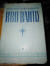 Κβο Βαντις