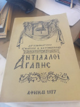 Αντίλαλοι αγάπης