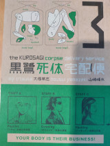 The kurosagi corpse delivery service 3
