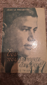Εσύ που γίνεσαι άνδρας