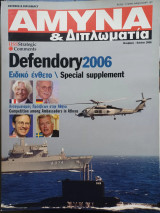 Άμυνα και Διπλωματία Οκτώβριος 2006