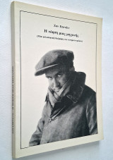 Η νόηση μιας μηχανής: Μια φιλοσοφική θεώρηση του κινηματογράφου