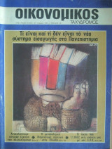 Οικονομικός Ταχυδρόμος Νο 1447