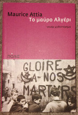 Το μαύρο Αλγέρι Maurice Attia 2020